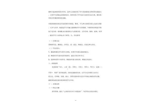 竹竿舞教案