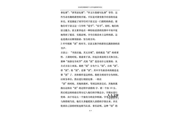 优秀作文片段