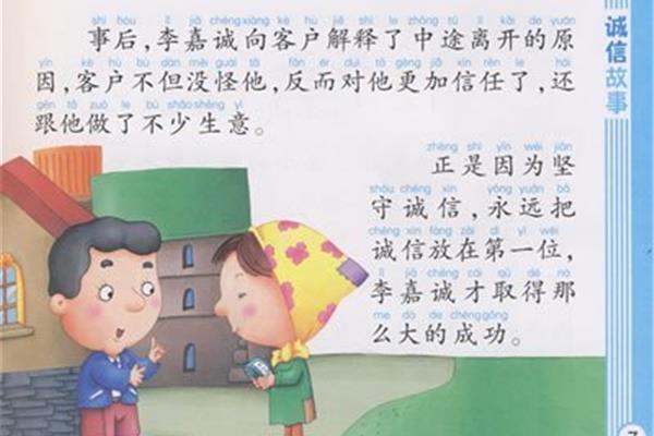 诚实的故事