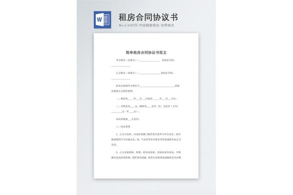 租房协议合同