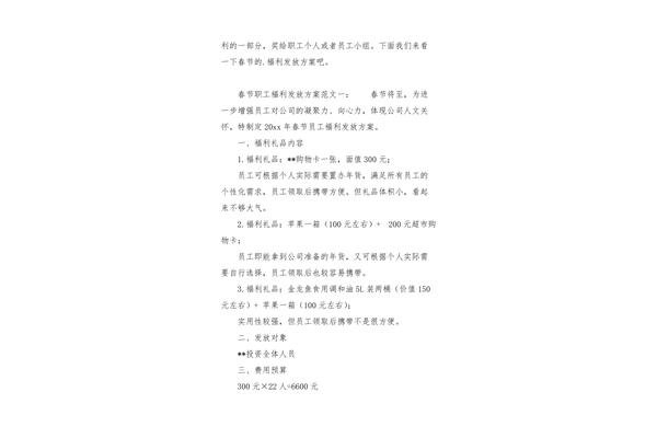 工会员工福利方案