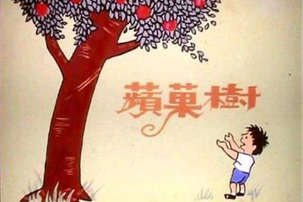 苹果的故事