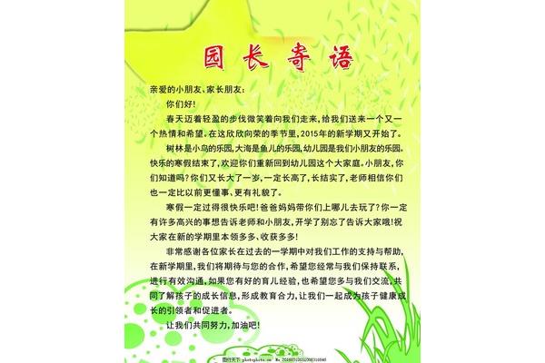新学期寄语简短