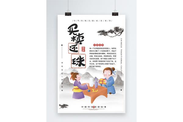 古代成语故事