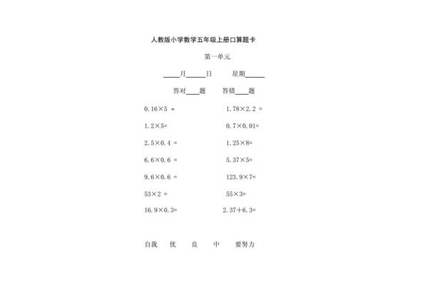 口算题五年级上册