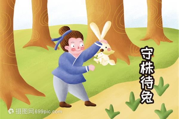 含兔的成语