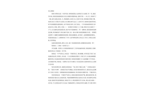 妈妈二三事作文