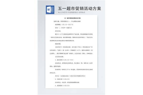 促销活动方案