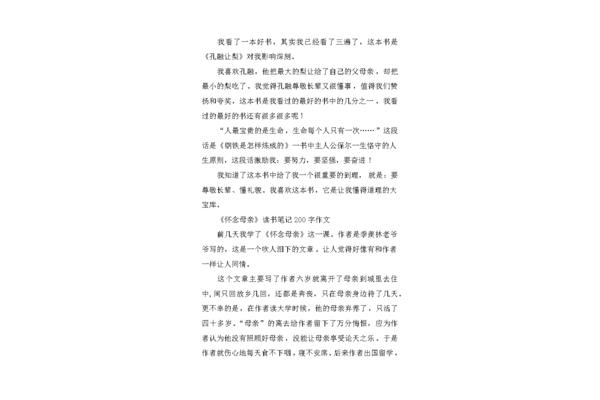 读书笔记十篇
