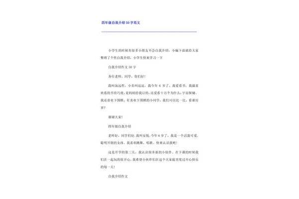 自我简介50字
