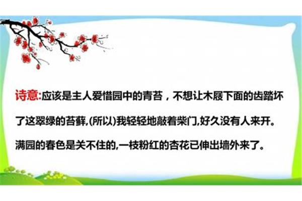 游园不值诗意