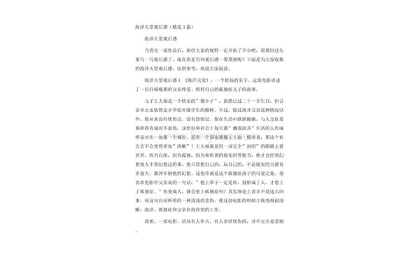 海洋天堂观后感