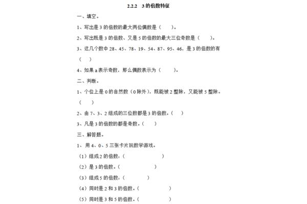 2的倍数的特征