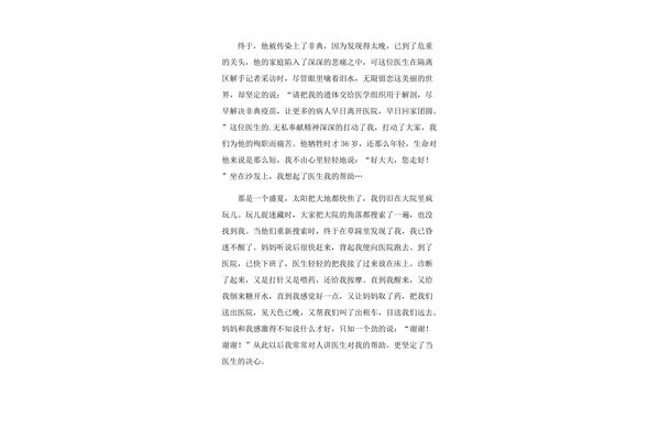 医生的作文