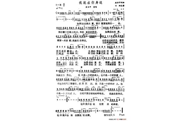 在你身边歌词