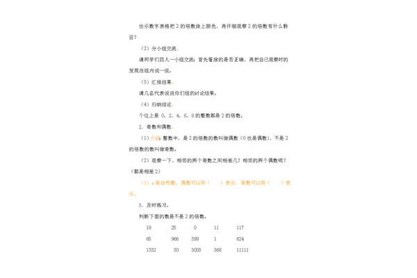 2的倍数的特征