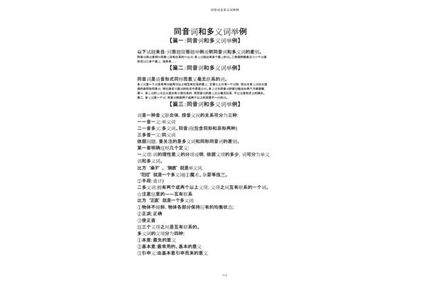 多义词举例