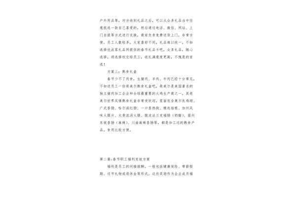 工会员工福利方案