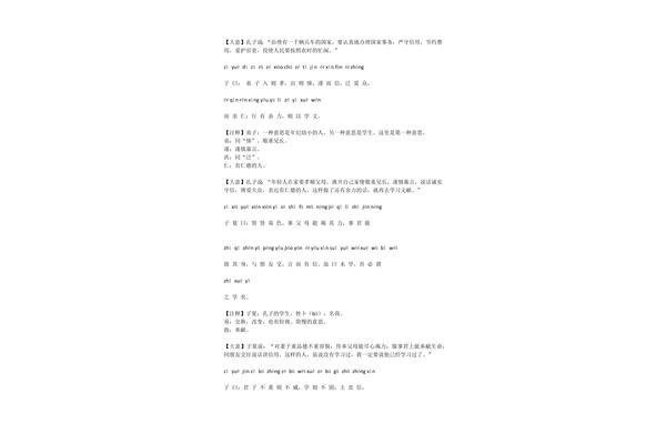 论语十二则原文