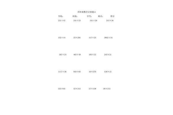 小学四年级计算题