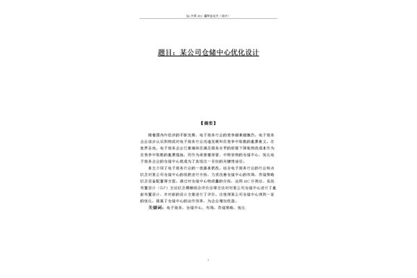 毕业设计的意义
