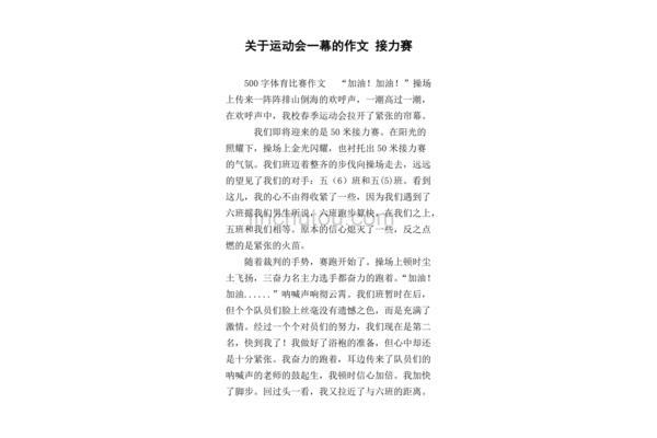关于运动的作文
