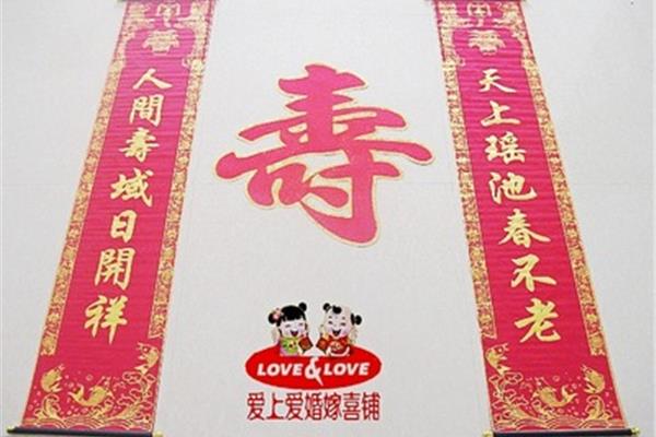 祝寿对联大全