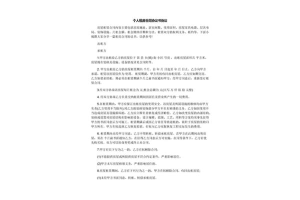 租房协议合同