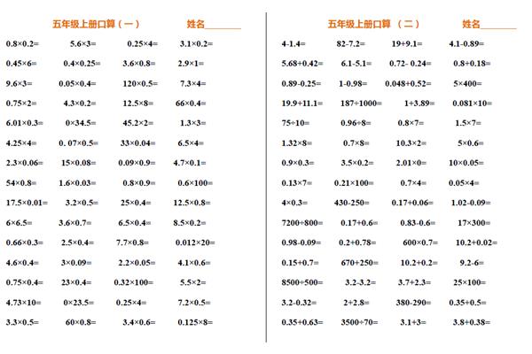 口算题五年级上册