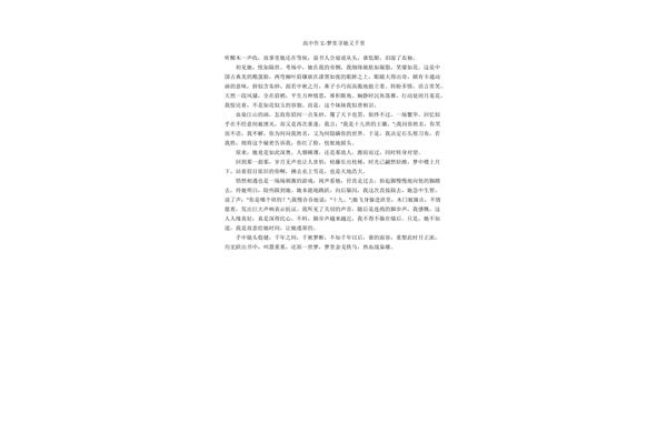 我和谁的故事作文