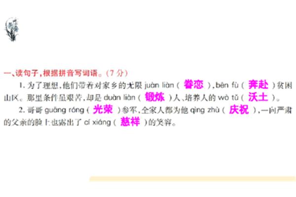 眷恋的拼音怎么写