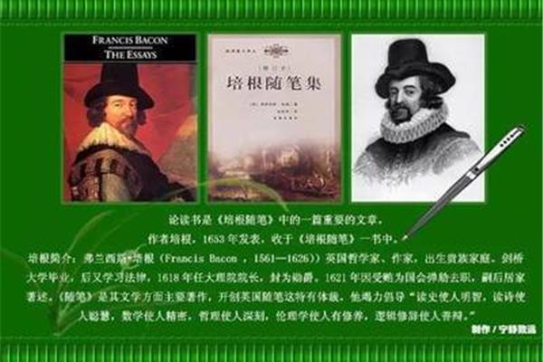 论读书培根