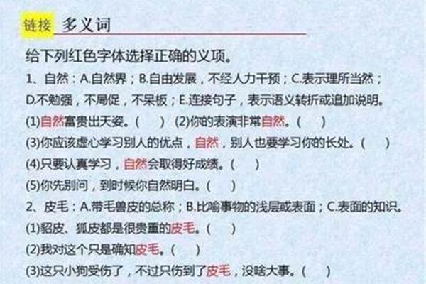 多义词举例