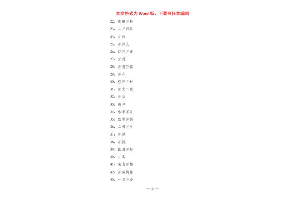 息组词有哪些词语