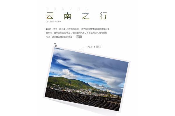 难忘的旅程