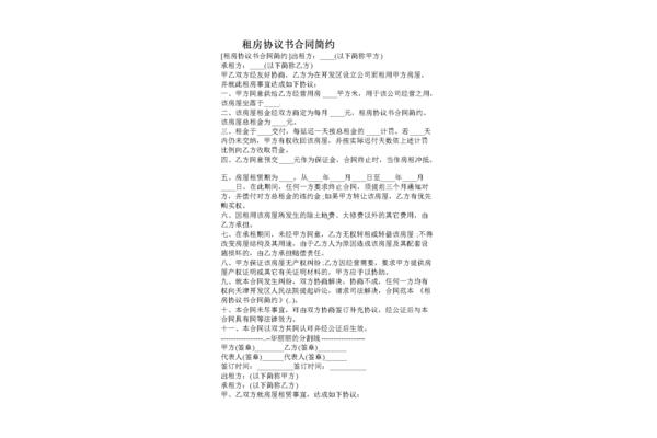 租房协议合同