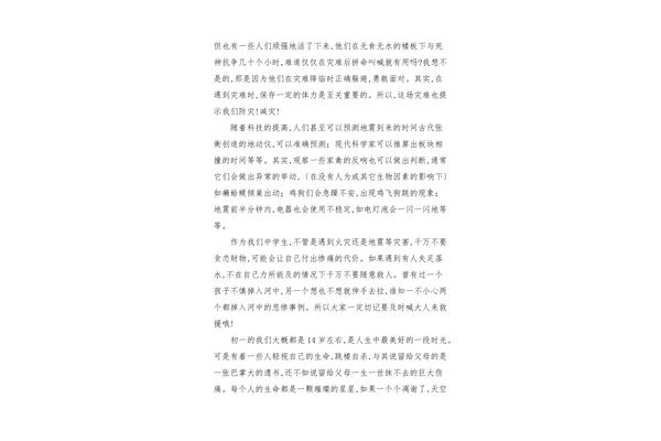 防灾减灾心得体会