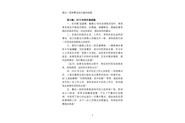 申论发言提纲格式