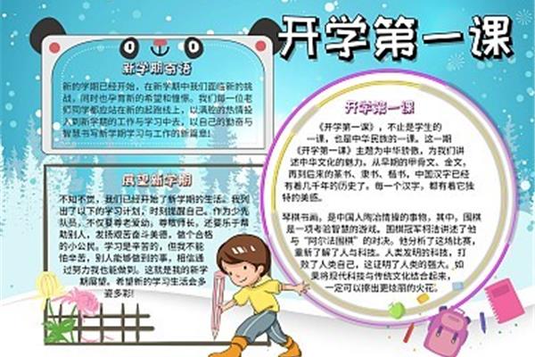 一年级开学手抄报