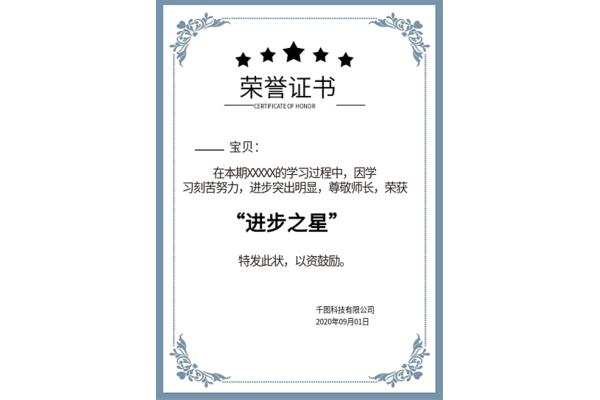 进步之星奖状