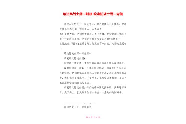 给家人的一封信