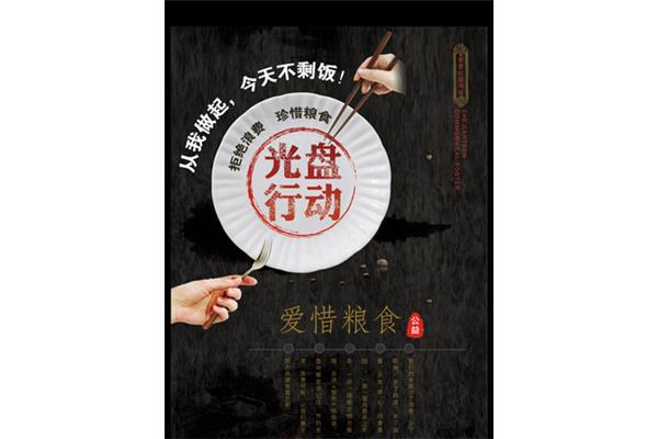 节约粮食标语