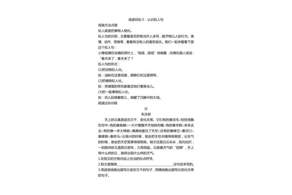 三年级的拟人句