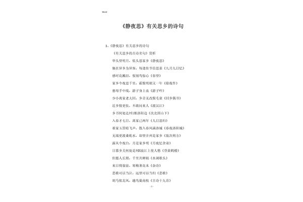 有关思乡的诗