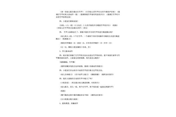 竹竿舞教案