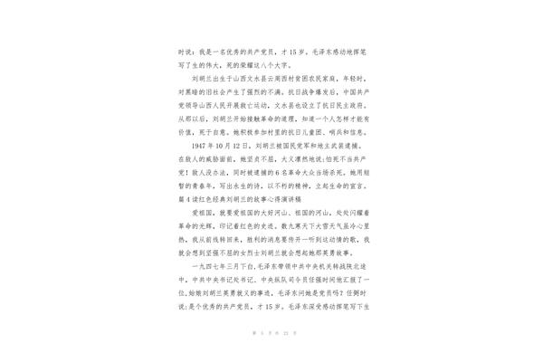读红色故事有感