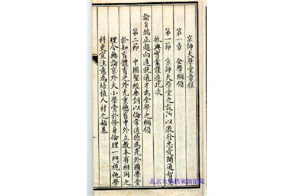 钦定学堂章程