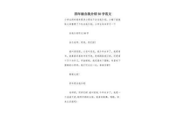 自我简介50字