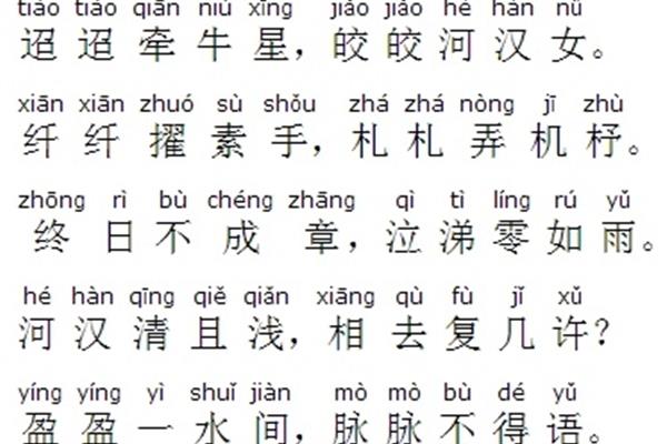 迢迢牵牛星拼音