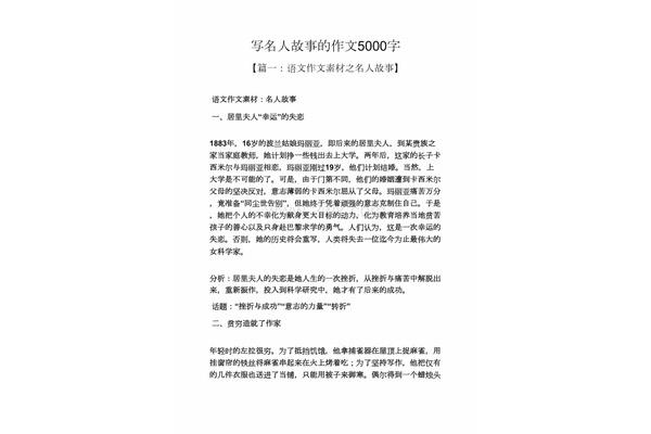 写名人的作文